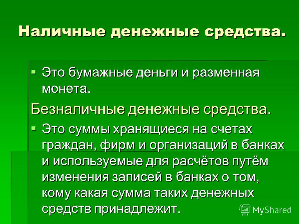 Первоначально роль денег играли различные